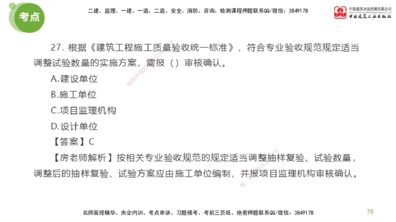 04节2025年监理工程师目标控制模考精析（04.17）_监理工程师_2025监理工程师_2025年监理工程师SVIP_2025年监理土建控制SVIP_03-习题精析✿实战特训✿模考通关_讲义