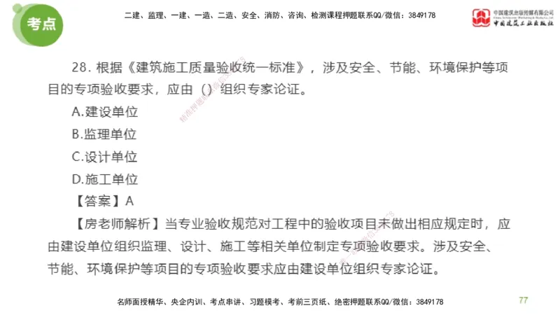 04节2025年监理工程师目标控制模考精析（04.17）_监理工程师_2025监理工程师_2025年监理工程师SVIP_2025年监理土建控制SVIP_03-习题精析✿实战特训✿模考通关_讲义