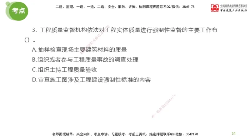 04节2025年监理工程师目标控制模考精析（04.17）_监理工程师_2025监理工程师_2025年监理工程师SVIP_2025年监理土建控制SVIP_03-习题精析✿实战特训✿模考通关_讲义