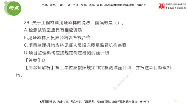 04节2025年监理工程师目标控制模考精析（04.17）_监理工程师_2025监理工程师_2025年监理工程师SVIP_2025年监理土建控制SVIP_03-习题精析✿实战特训✿模考通关_讲义