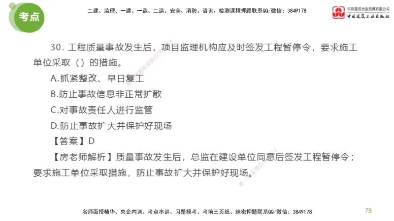 04节2025年监理工程师目标控制模考精析（04.17）_监理工程师_2025监理工程师_2025年监理工程师SVIP_2025年监理土建控制SVIP_03-习题精析✿实战特训✿模考通关_讲义