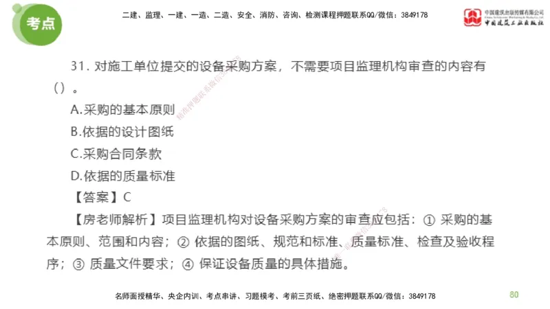 04节2025年监理工程师目标控制模考精析（04.17）_监理工程师_2025监理工程师_2025年监理工程师SVIP_2025年监理土建控制SVIP_03-习题精析✿实战特训✿模考通关_讲义