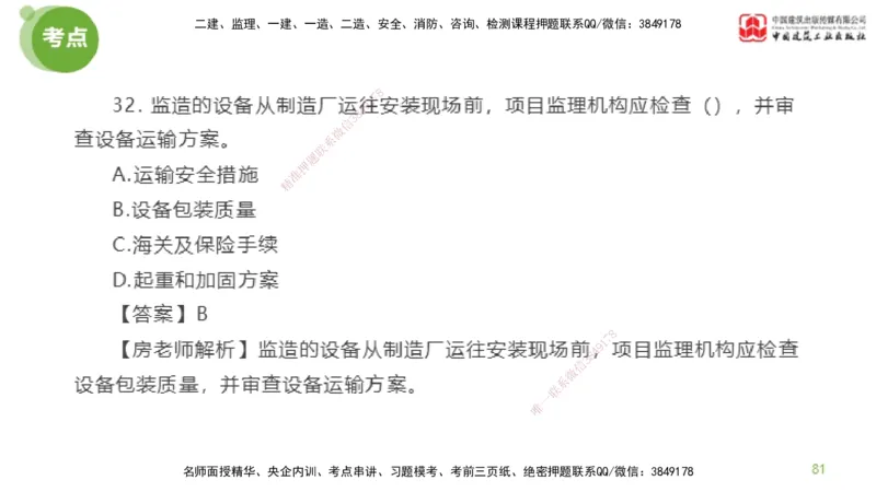 04节2025年监理工程师目标控制模考精析（04.17）_监理工程师_2025监理工程师_2025年监理工程师SVIP_2025年监理土建控制SVIP_03-习题精析✿实战特训✿模考通关_讲义