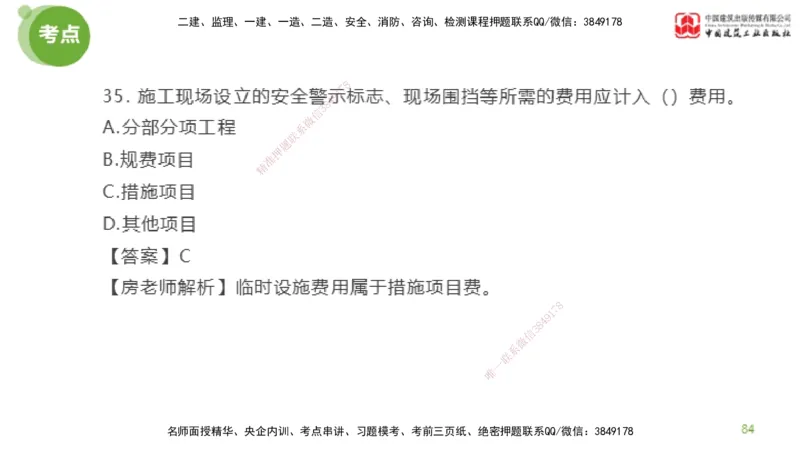 04节2025年监理工程师目标控制模考精析（04.17）_监理工程师_2025监理工程师_2025年监理工程师SVIP_2025年监理土建控制SVIP_03-习题精析✿实战特训✿模考通关_讲义