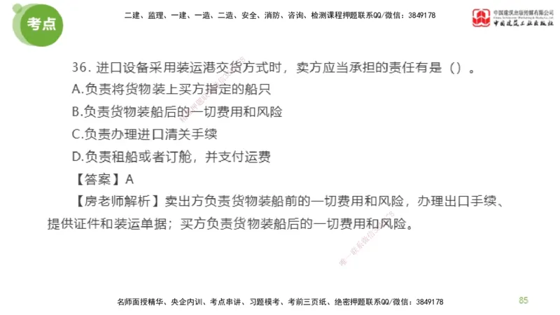 04节2025年监理工程师目标控制模考精析（04.17）_监理工程师_2025监理工程师_2025年监理工程师SVIP_2025年监理土建控制SVIP_03-习题精析✿实战特训✿模考通关_讲义