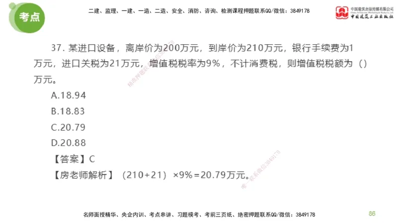 04节2025年监理工程师目标控制模考精析（04.17）_监理工程师_2025监理工程师_2025年监理工程师SVIP_2025年监理土建控制SVIP_03-习题精析✿实战特训✿模考通关_讲义