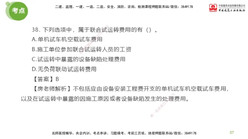 04节2025年监理工程师目标控制模考精析（04.17）_监理工程师_2025监理工程师_2025年监理工程师SVIP_2025年监理土建控制SVIP_03-习题精析✿实战特训✿模考通关_讲义