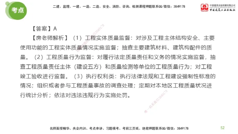04节2025年监理工程师目标控制模考精析（04.17）_监理工程师_2025监理工程师_2025年监理工程师SVIP_2025年监理土建控制SVIP_03-习题精析✿实战特训✿模考通关_讲义