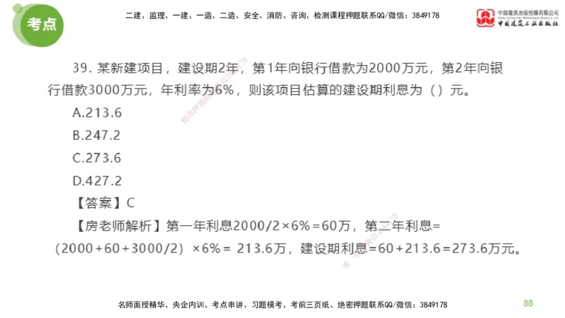 04节2025年监理工程师目标控制模考精析（04.17）_监理工程师_2025监理工程师_2025年监理工程师SVIP_2025年监理土建控制SVIP_03-习题精析✿实战特训✿模考通关_讲义