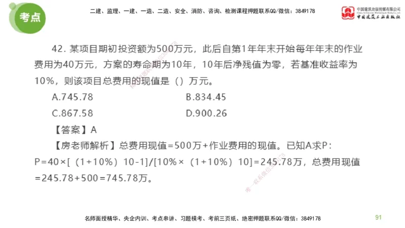 04节2025年监理工程师目标控制模考精析（04.17）_监理工程师_2025监理工程师_2025年监理工程师SVIP_2025年监理土建控制SVIP_03-习题精析✿实战特训✿模考通关_讲义