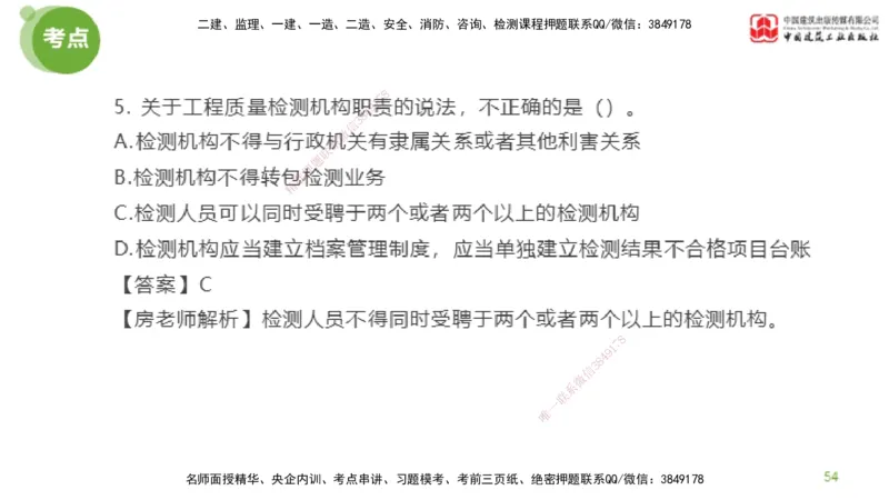 04节2025年监理工程师目标控制模考精析（04.17）_监理工程师_2025监理工程师_2025年监理工程师SVIP_2025年监理土建控制SVIP_03-习题精析✿实战特训✿模考通关_讲义