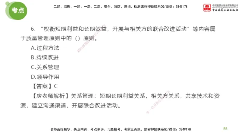 04节2025年监理工程师目标控制模考精析（04.17）_监理工程师_2025监理工程师_2025年监理工程师SVIP_2025年监理土建控制SVIP_03-习题精析✿实战特训✿模考通关_讲义