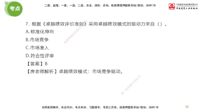 04节2025年监理工程师目标控制模考精析（04.17）_监理工程师_2025监理工程师_2025年监理工程师SVIP_2025年监理土建控制SVIP_03-习题精析✿实战特训✿模考通关_讲义
