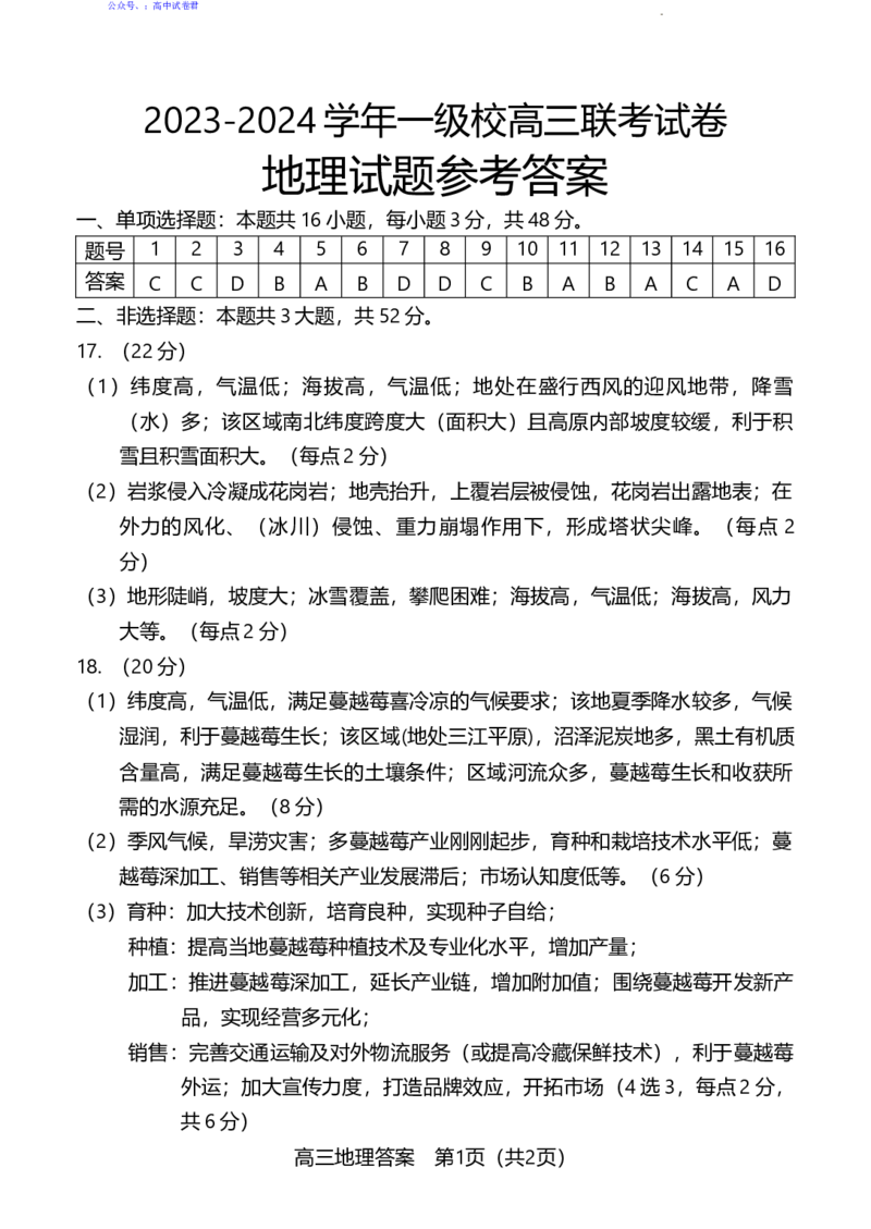 3.18地理答案_2024年3月_013月合集_2024届福建省龙岩市高三下学期3月质检_龙岩市2024届3月一级校联考地理卷