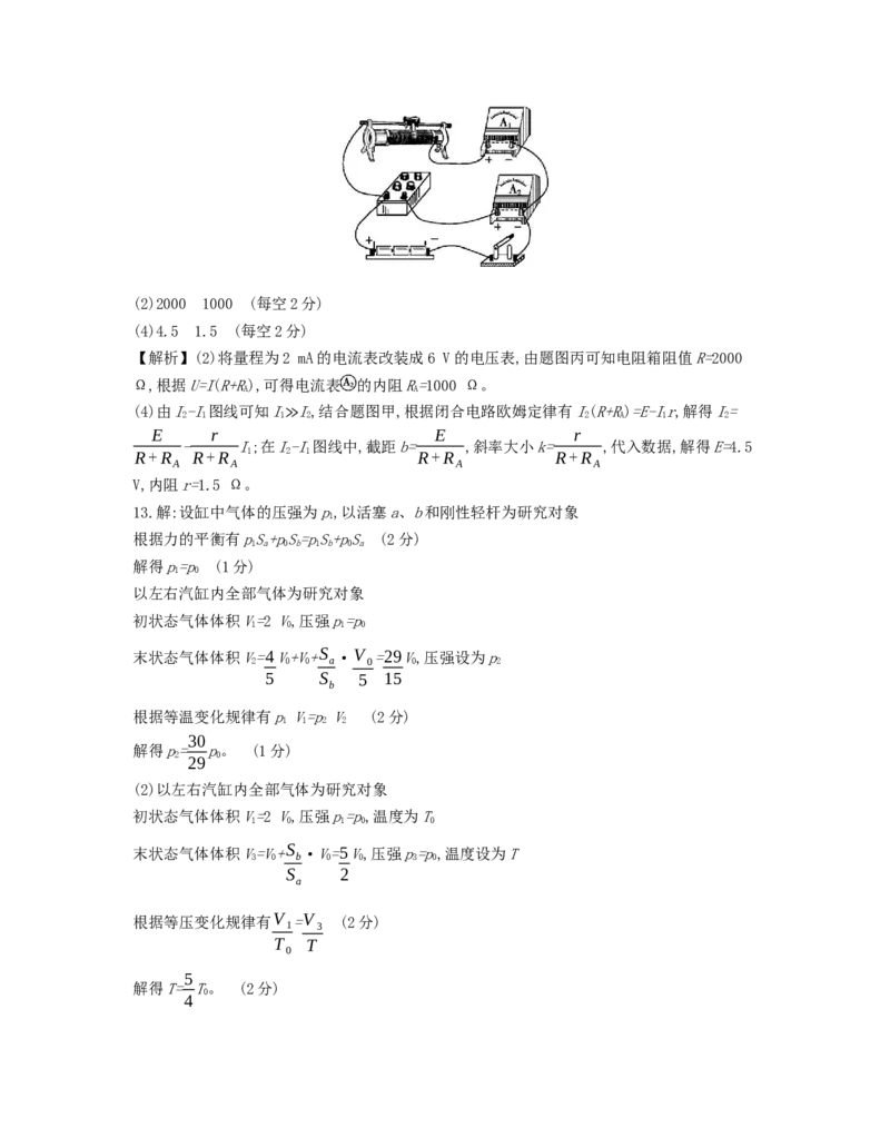 物理试题答案_6月_240630甘肃省白银市靖远县第一中学2023-2024学年高二下学期6月期末模拟考试