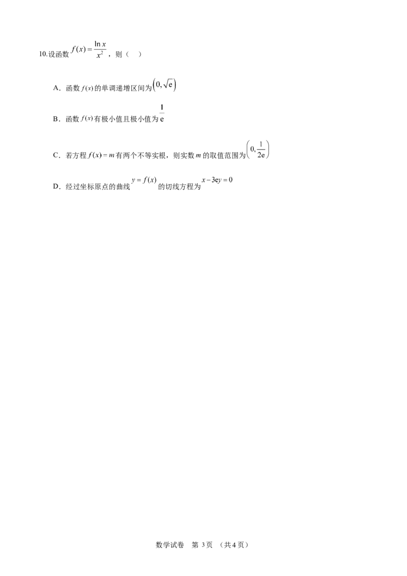 2024年广州市普通高中毕业班冲刺训练题三试题（定稿）_2024年5月_01按日期_21号_2024届广东省广州普通高中毕业班高三冲刺训练题_2024年广州市普通高中毕业班冲刺训练题-数学