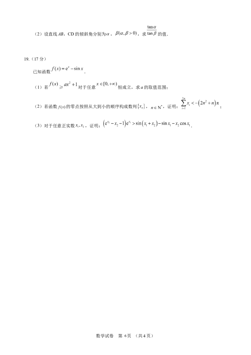 2024年广州市普通高中毕业班冲刺训练题三试题（定稿）_2024年5月_01按日期_21号_2024届广东省广州普通高中毕业班高三冲刺训练题_2024年广州市普通高中毕业班冲刺训练题-数学