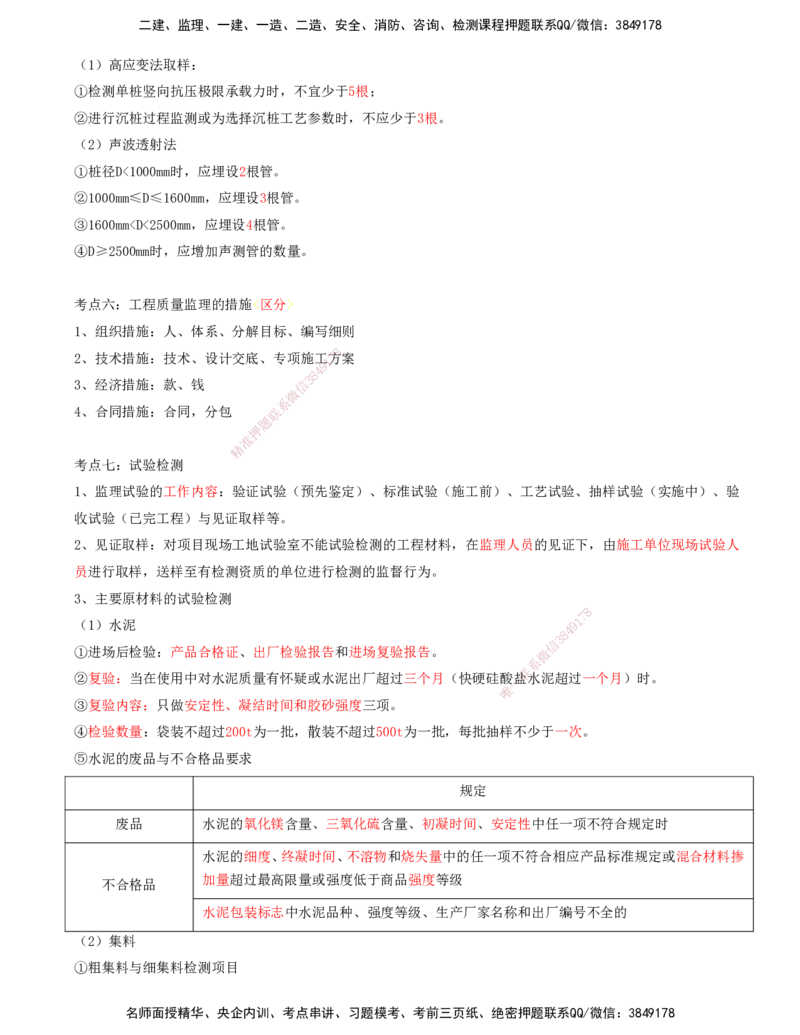02.02-第二讲_监理工程师_2025监理工程师_2025年监理工程师SVIP_2025年监理交通控制SVIP_04-冲刺串讲✿考点强化✿小灶集训_02-交通控制《冲刺串讲班》孙媛媛XSW推荐_讲义_418