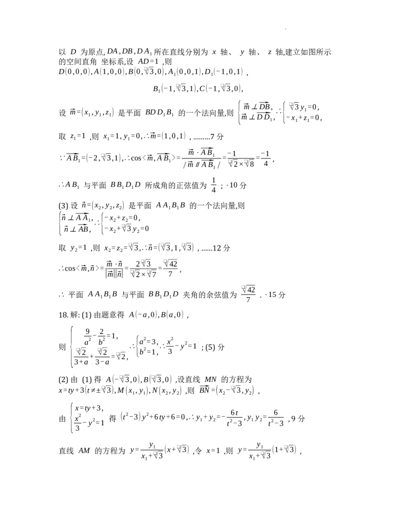 2024年高三年级模拟考试（三）-数学答案_2024年5月_01按日期_23号_2024届山西省太原市高三下学期三模考试_山西省太原市2024届高三模拟考试（三）（5月）数学试题