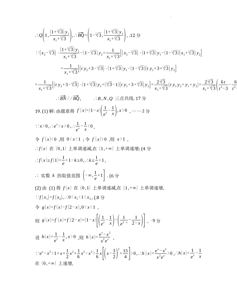 2024年高三年级模拟考试（三）-数学答案_2024年5月_01按日期_23号_2024届山西省太原市高三下学期三模考试_山西省太原市2024届高三模拟考试（三）（5月）数学试题