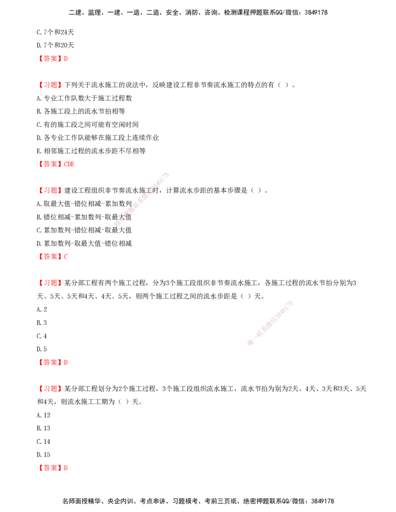 04.04-第二章-流水施工原理（二）_监理工程师_2025监理工程师_2025年监理工程师SVIP_2025年监理土建控制SVIP_03-习题精析✿实战特训✿模考通关_贾若冰_进度_讲义