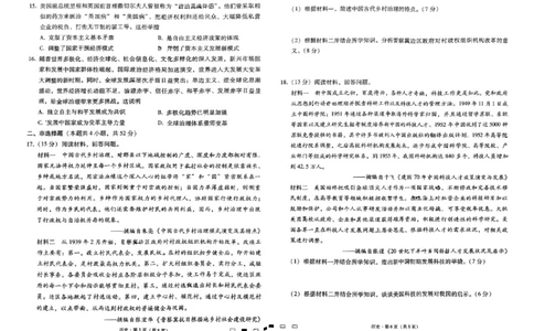 2024届贵州六校联盟高三下学期高考实用性联考（三）历史试题(无答案)(1)_2024年3月_013月合集_2024届贵州省六校联盟高考实用性联考（三）