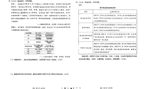 2024届贵州六校联盟高三下学期高考实用性联考（三）历史试题(无答案)(1)_2024年3月_013月合集_2024届贵州省六校联盟高考实用性联考（三）