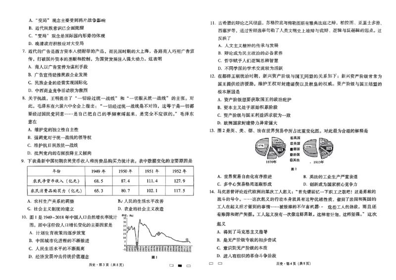 2024届贵州六校联盟高三下学期高考实用性联考（三）历史试题(无答案)(1)_2024年3月_013月合集_2024届贵州省六校联盟高考实用性联考（三）