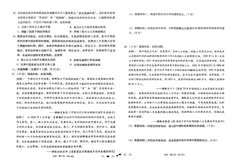 2024届贵州六校联盟高三下学期高考实用性联考（三）历史试题(无答案)(1)_2024年3月_013月合集_2024届贵州省六校联盟高考实用性联考（三）