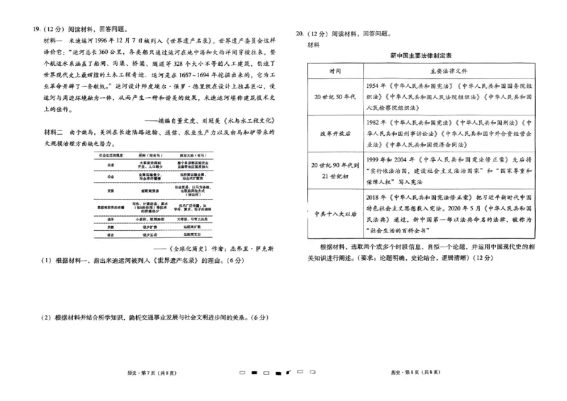 2024届贵州六校联盟高三下学期高考实用性联考（三）历史试题(无答案)(1)_2024年3月_013月合集_2024届贵州省六校联盟高考实用性联考（三）