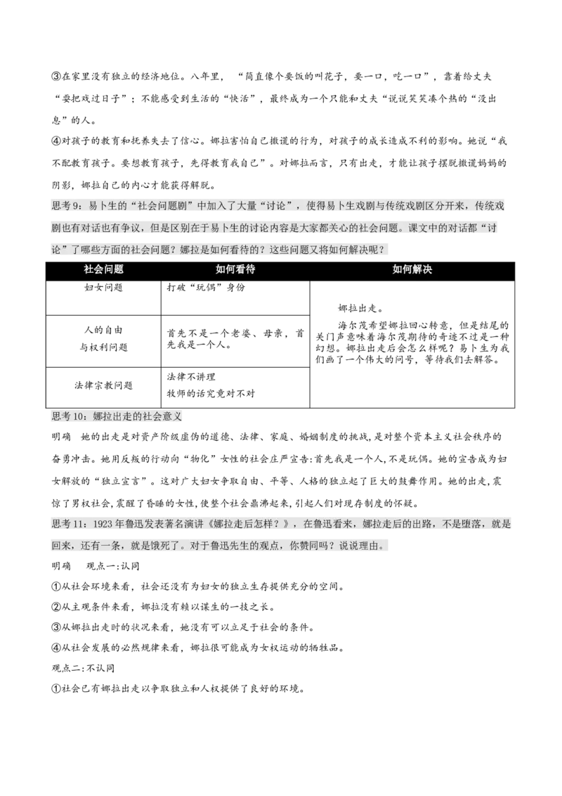 12+《玩偶之家（节选）》（教学设计）-上好课2022-2023学年高二语文选择性必修中册同步备课系列（统编版）_new_E015高中全科试卷_语文试题_选修中_4.新版高中语文试卷选择性必修中册