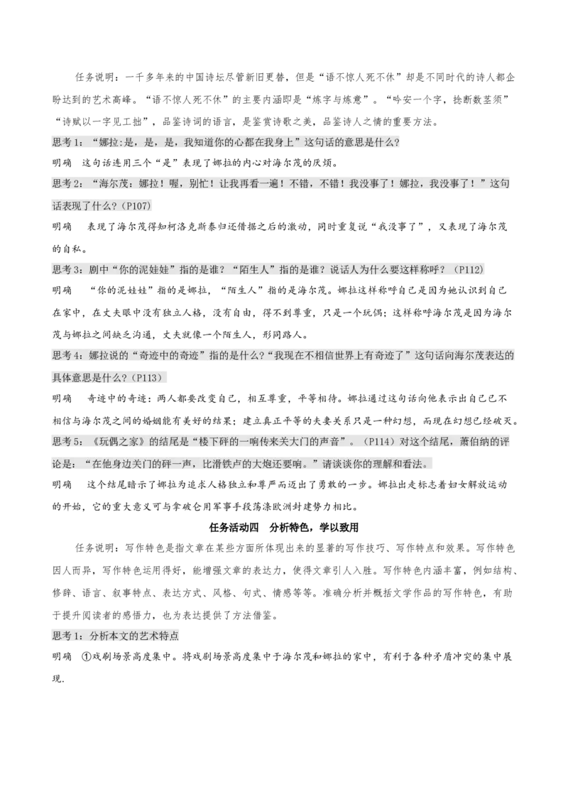 12+《玩偶之家（节选）》（教学设计）-上好课2022-2023学年高二语文选择性必修中册同步备课系列（统编版）_new_E015高中全科试卷_语文试题_选修中_4.新版高中语文试卷选择性必修中册