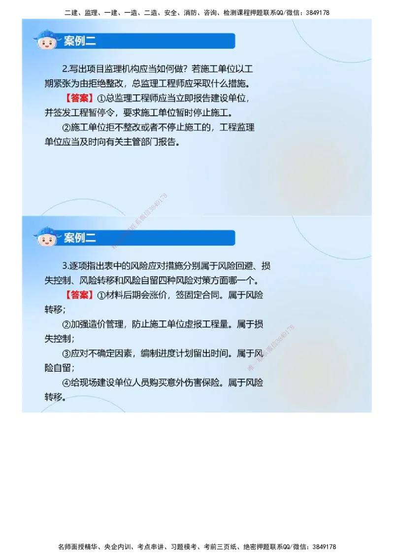 01.《建设工程监理案例分析（土木建筑工程）》真题解析.mp4_监理工程师_2025监理工程师_2025年监理工程师SVIP_2025年监理土建案例SVIP_03-习题精析✿实战特训✿模考通关_2024年