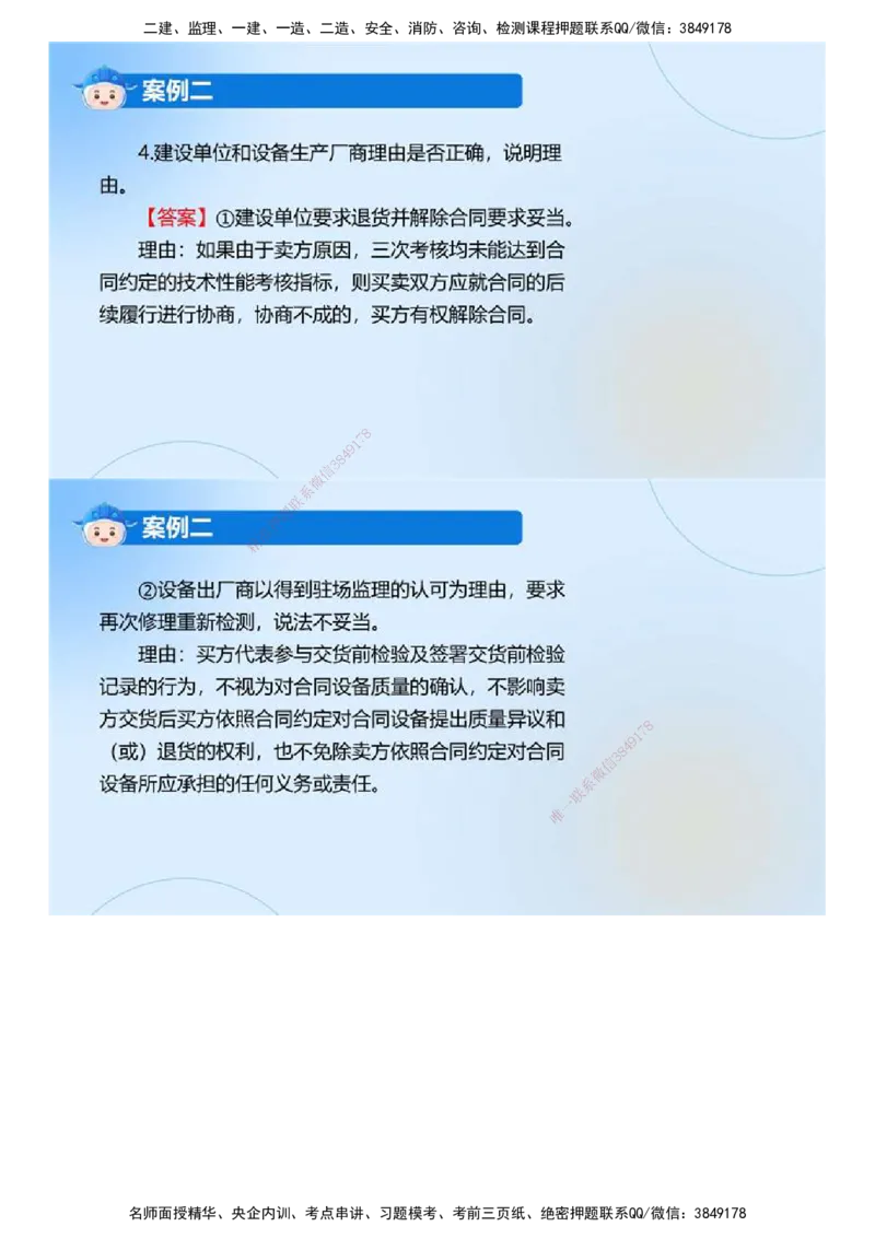 01.《建设工程监理案例分析（土木建筑工程）》真题解析.mp4_监理工程师_2025监理工程师_2025年监理工程师SVIP_2025年监理土建案例SVIP_03-习题精析✿实战特训✿模考通关_2024年