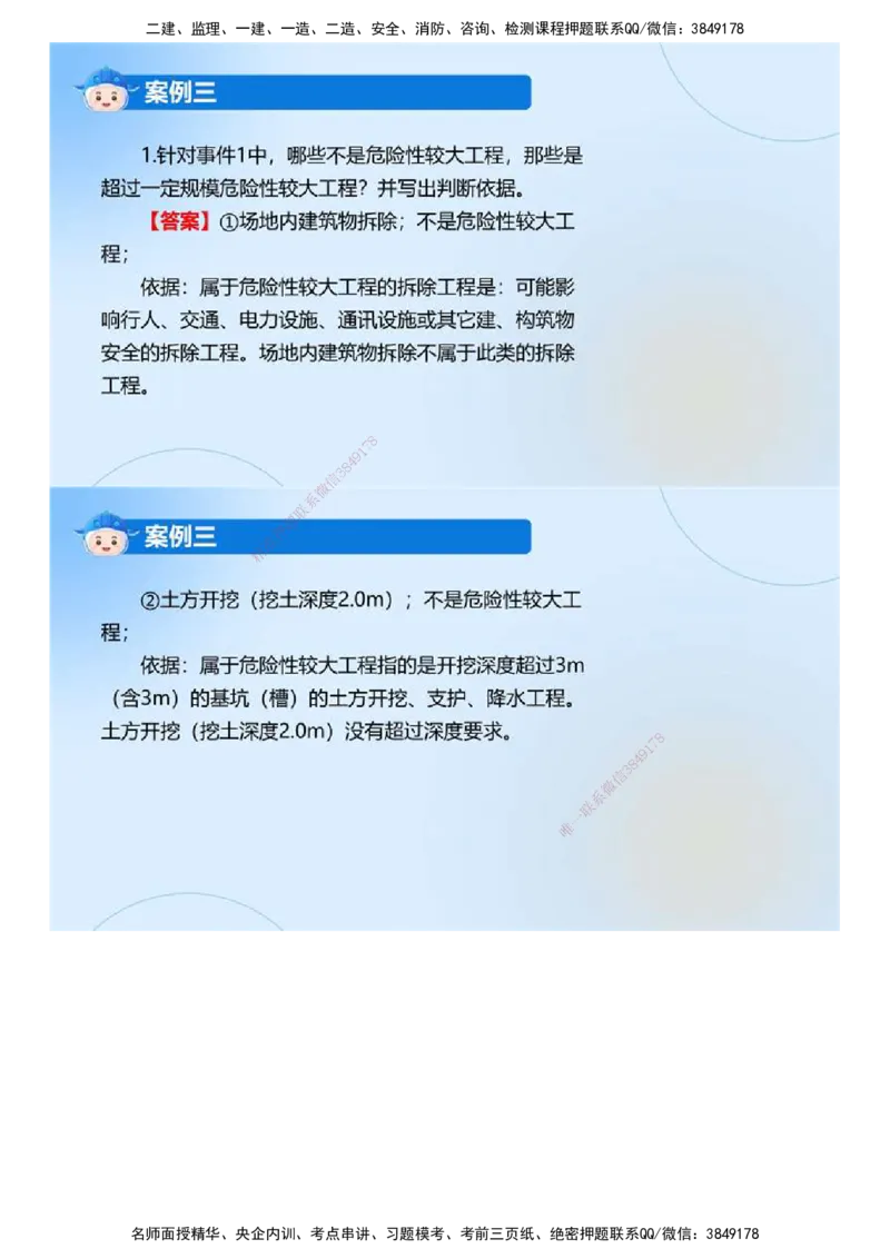 01.《建设工程监理案例分析（土木建筑工程）》真题解析.mp4_监理工程师_2025监理工程师_2025年监理工程师SVIP_2025年监理土建案例SVIP_03-习题精析✿实战特训✿模考通关_2024年