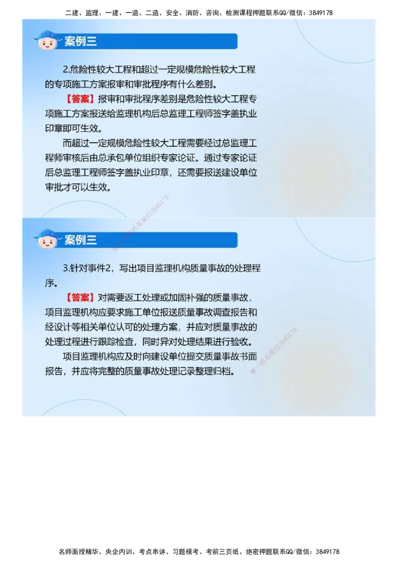 01.《建设工程监理案例分析（土木建筑工程）》真题解析.mp4_监理工程师_2025监理工程师_2025年监理工程师SVIP_2025年监理土建案例SVIP_03-习题精析✿实战特训✿模考通关_2024年