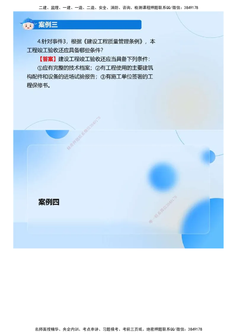 01.《建设工程监理案例分析（土木建筑工程）》真题解析.mp4_监理工程师_2025监理工程师_2025年监理工程师SVIP_2025年监理土建案例SVIP_03-习题精析✿实战特训✿模考通关_2024年