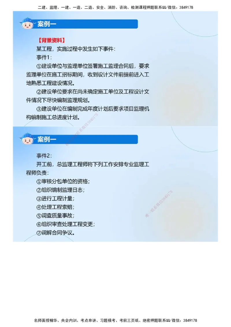 01.《建设工程监理案例分析（土木建筑工程）》真题解析.mp4_监理工程师_2025监理工程师_2025年监理工程师SVIP_2025年监理土建案例SVIP_03-习题精析✿实战特训✿模考通关_2024年
