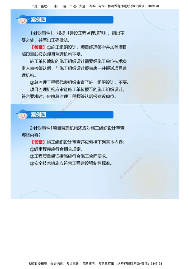 01.《建设工程监理案例分析（土木建筑工程）》真题解析.mp4_监理工程师_2025监理工程师_2025年监理工程师SVIP_2025年监理土建案例SVIP_03-习题精析✿实战特训✿模考通关_2024年