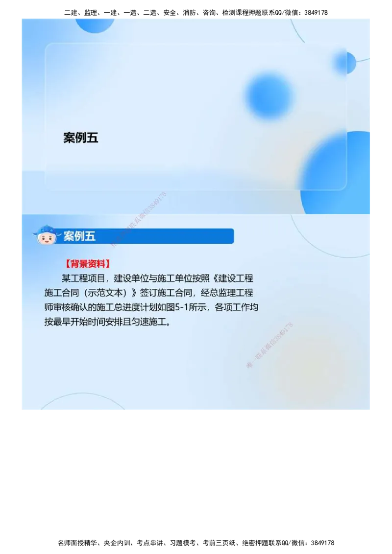 01.《建设工程监理案例分析（土木建筑工程）》真题解析.mp4_监理工程师_2025监理工程师_2025年监理工程师SVIP_2025年监理土建案例SVIP_03-习题精析✿实战特训✿模考通关_2024年