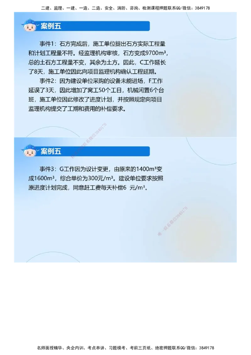 01.《建设工程监理案例分析（土木建筑工程）》真题解析.mp4_监理工程师_2025监理工程师_2025年监理工程师SVIP_2025年监理土建案例SVIP_03-习题精析✿实战特训✿模考通关_2024年