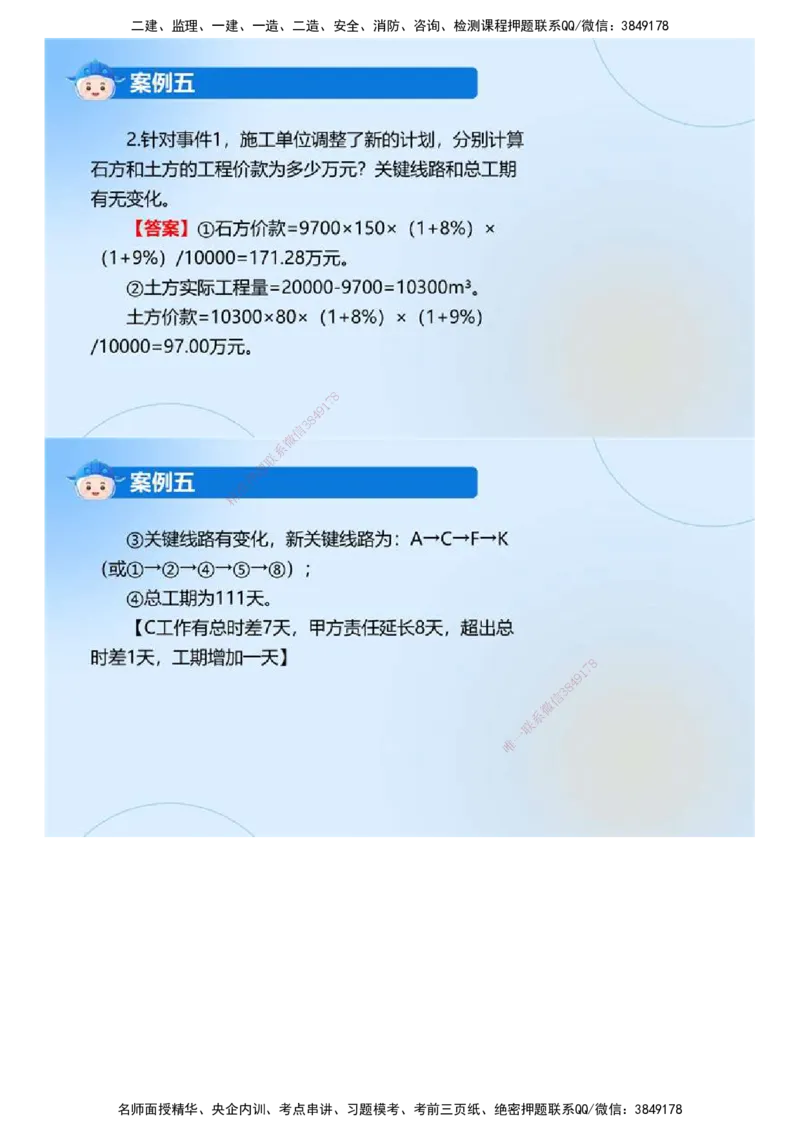 01.《建设工程监理案例分析（土木建筑工程）》真题解析.mp4_监理工程师_2025监理工程师_2025年监理工程师SVIP_2025年监理土建案例SVIP_03-习题精析✿实战特训✿模考通关_2024年