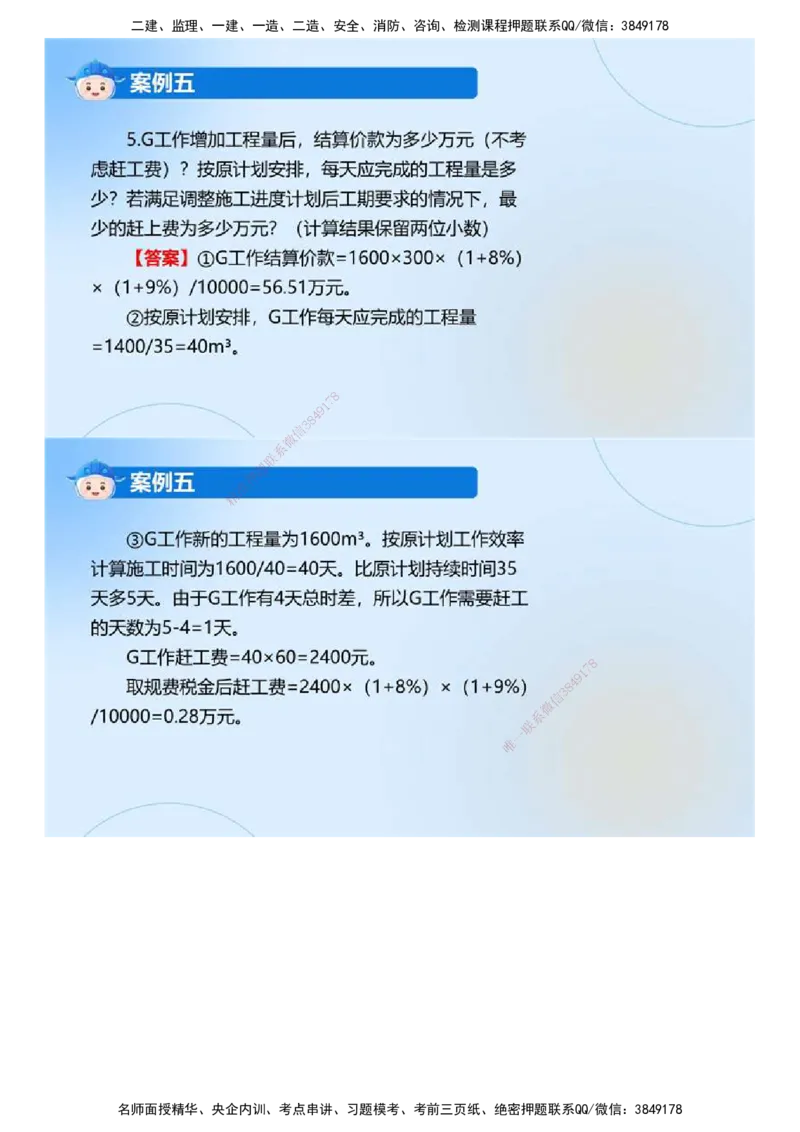 01.《建设工程监理案例分析（土木建筑工程）》真题解析.mp4_监理工程师_2025监理工程师_2025年监理工程师SVIP_2025年监理土建案例SVIP_03-习题精析✿实战特训✿模考通关_2024年