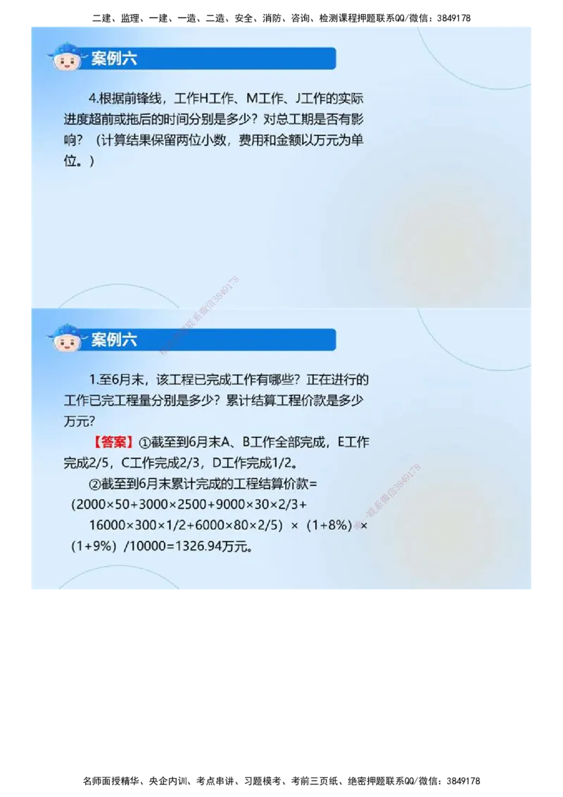 01.《建设工程监理案例分析（土木建筑工程）》真题解析.mp4_监理工程师_2025监理工程师_2025年监理工程师SVIP_2025年监理土建案例SVIP_03-习题精析✿实战特训✿模考通关_2024年