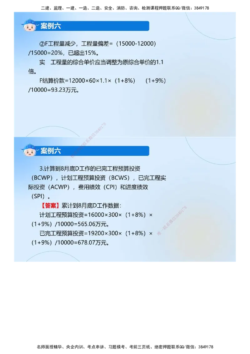 01.《建设工程监理案例分析（土木建筑工程）》真题解析.mp4_监理工程师_2025监理工程师_2025年监理工程师SVIP_2025年监理土建案例SVIP_03-习题精析✿实战特训✿模考通关_2024年