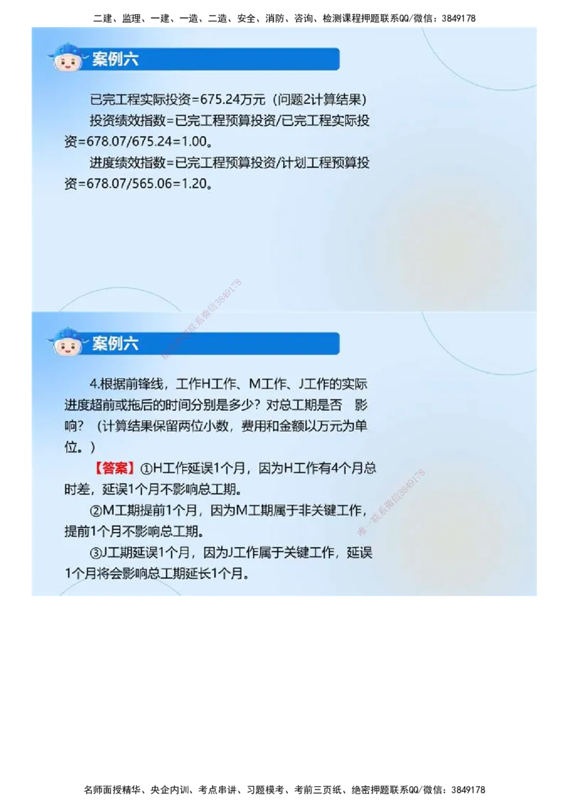 01.《建设工程监理案例分析（土木建筑工程）》真题解析.mp4_监理工程师_2025监理工程师_2025年监理工程师SVIP_2025年监理土建案例SVIP_03-习题精析✿实战特训✿模考通关_2024年