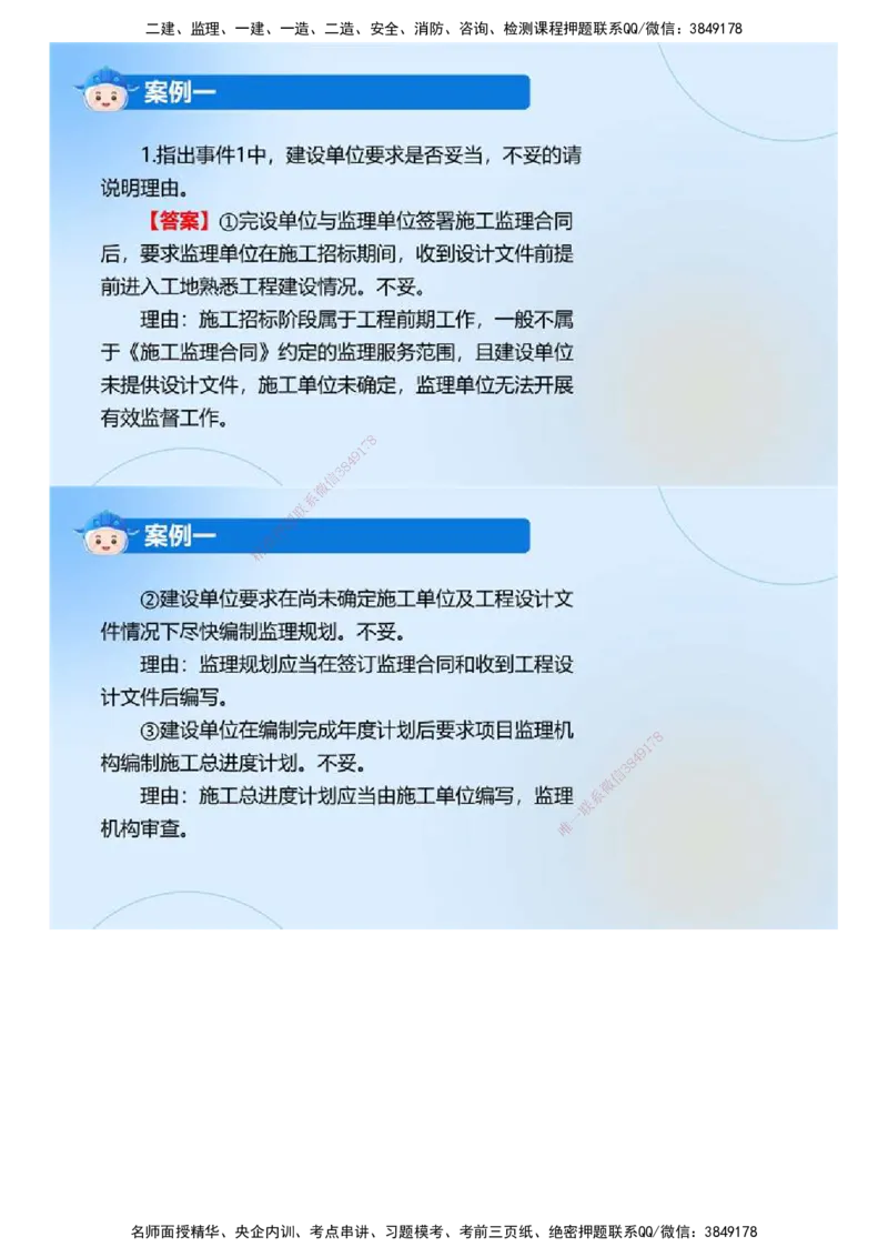 01.《建设工程监理案例分析（土木建筑工程）》真题解析.mp4_监理工程师_2025监理工程师_2025年监理工程师SVIP_2025年监理土建案例SVIP_03-习题精析✿实战特训✿模考通关_2024年