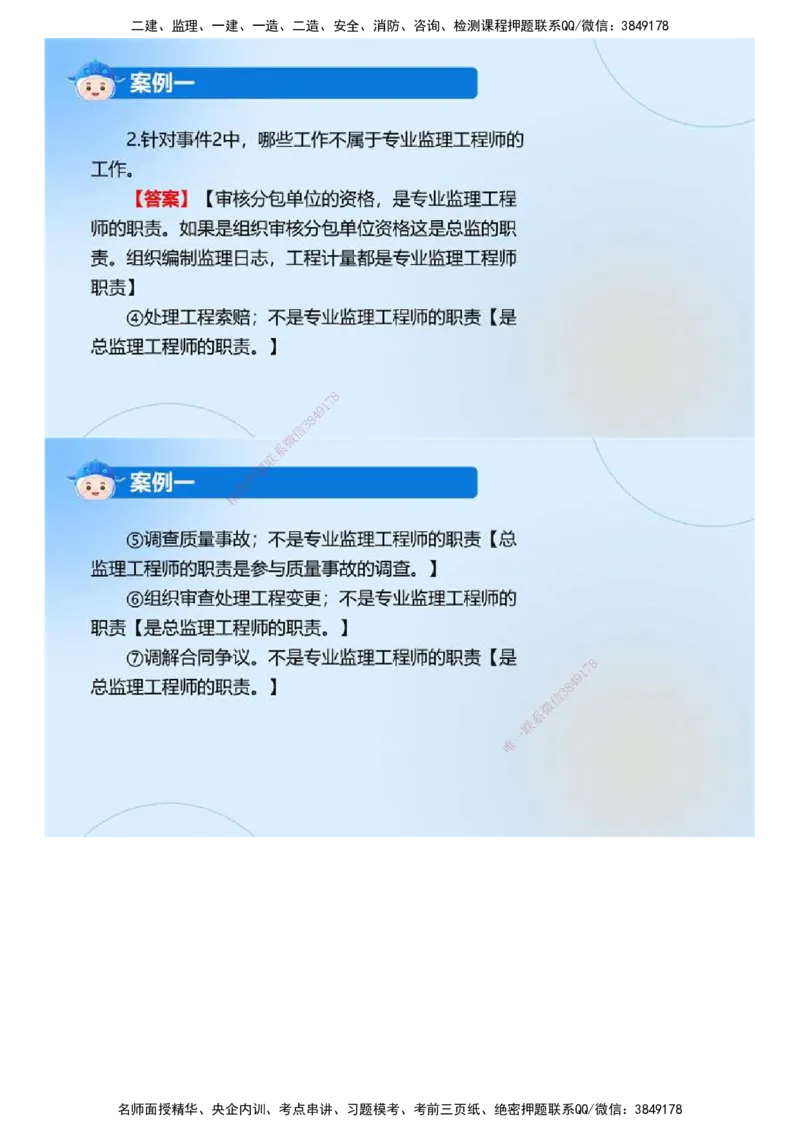 01.《建设工程监理案例分析（土木建筑工程）》真题解析.mp4_监理工程师_2025监理工程师_2025年监理工程师SVIP_2025年监理土建案例SVIP_03-习题精析✿实战特训✿模考通关_2024年