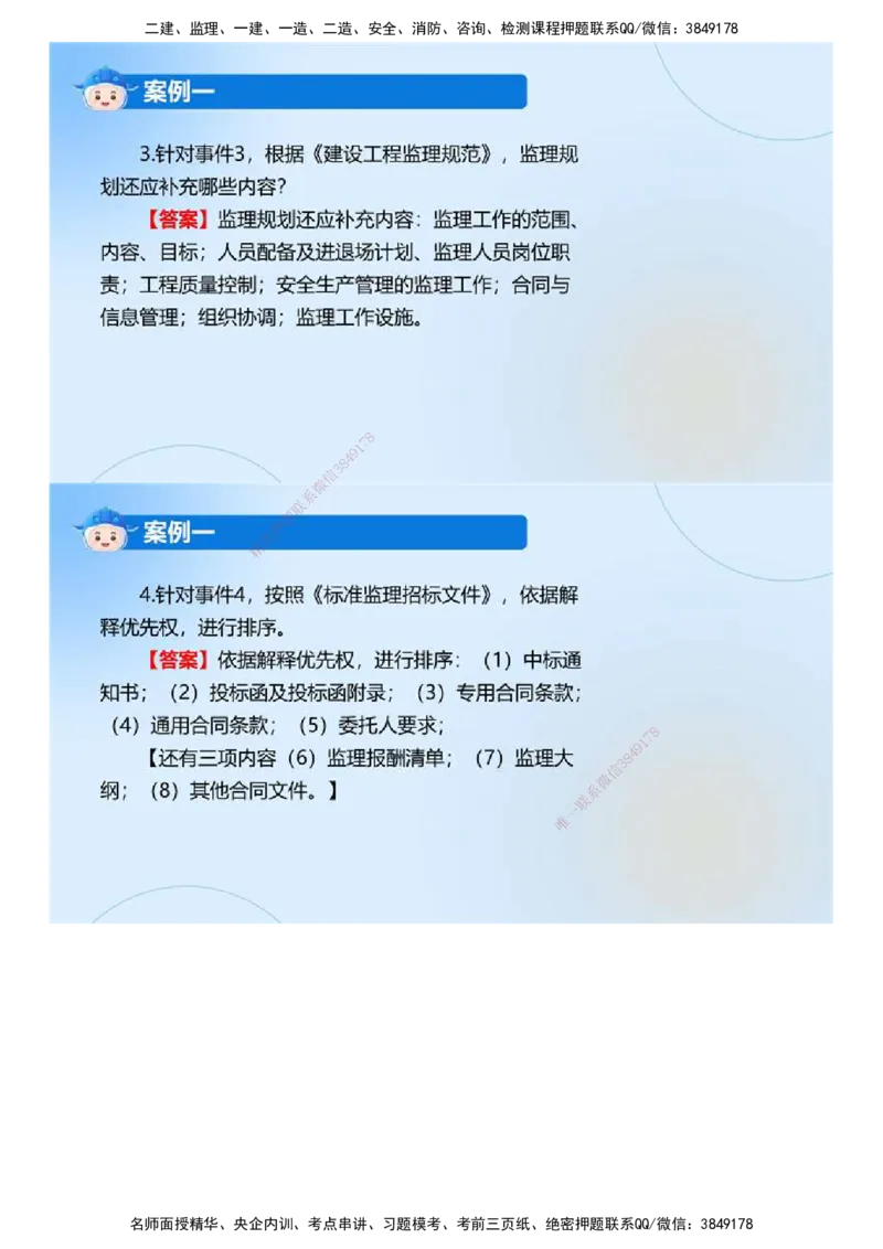 01.《建设工程监理案例分析（土木建筑工程）》真题解析.mp4_监理工程师_2025监理工程师_2025年监理工程师SVIP_2025年监理土建案例SVIP_03-习题精析✿实战特训✿模考通关_2024年