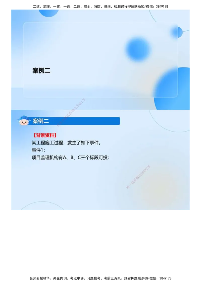 01.《建设工程监理案例分析（土木建筑工程）》真题解析.mp4_监理工程师_2025监理工程师_2025年监理工程师SVIP_2025年监理土建案例SVIP_03-习题精析✿实战特训✿模考通关_2024年